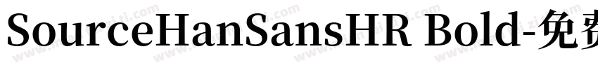 SourceHanSansHR Bold字体转换
